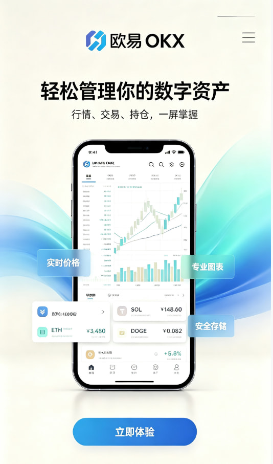 下载欧交易所app下载与注册指引配图